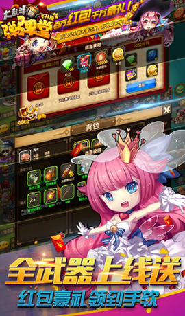 弹弹堂大乱斗截图2