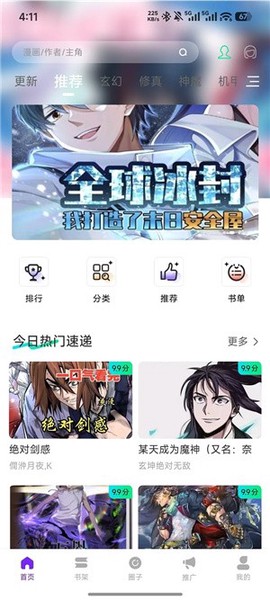 零界绘漫画无广告版截图1