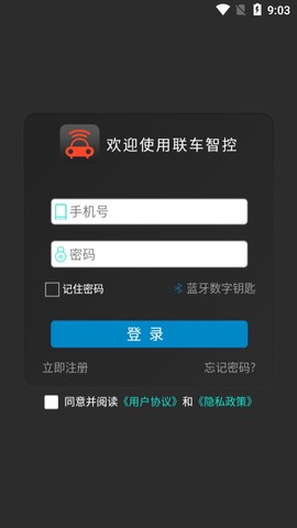 联车智控截图1