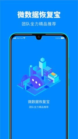 微数据恢复宝截图3