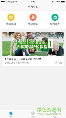 U校园职教版[图1]