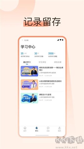 小安学堂企业版[图1]