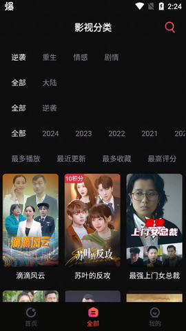 筷子短剧截图2