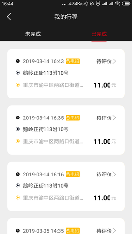 国泰司机定制版截图2