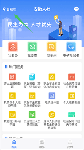 安徽人社[图4]