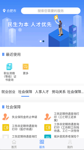 安徽人社截图3