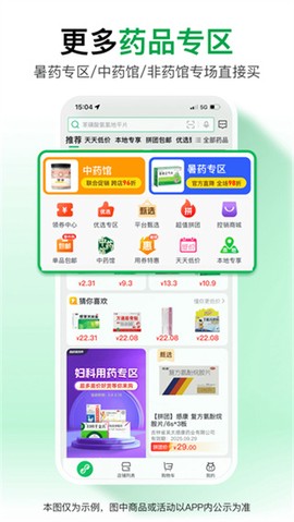 药帮忙截图2