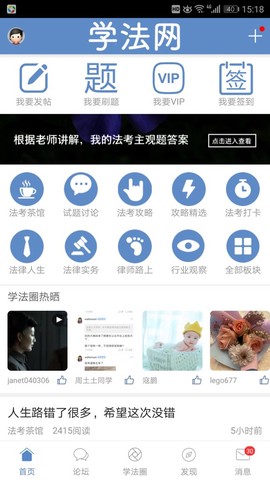 宪法小卫士截图2