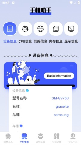 梦幻工具箱截图2