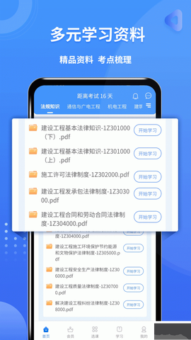 一级建造师助手[图3]