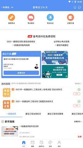 一级建造师助手截图1