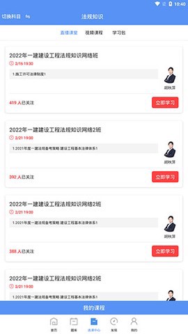 一级建造师助手截图3