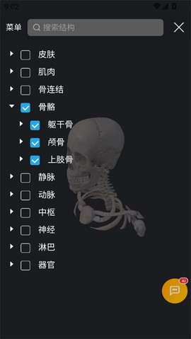3dbody解剖app[图5]