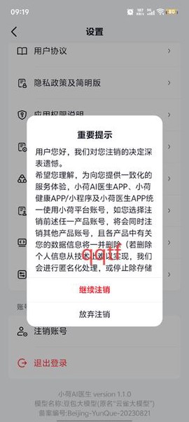 小荷AI医生[图5]