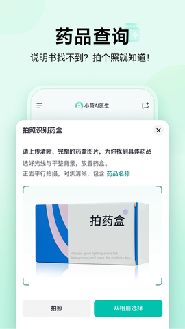 小荷AI医生截图3