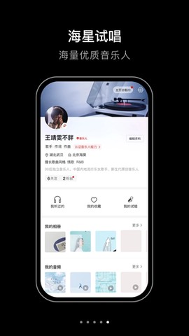 海星试唱截图2