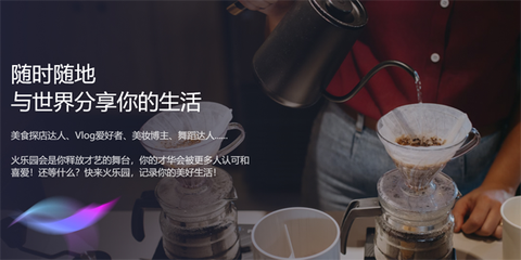 火乐园截图3