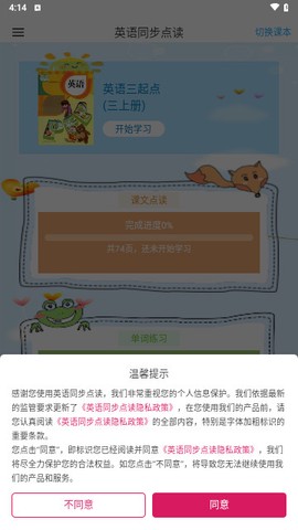 英语同步点读[图1]