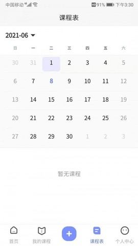 在家拼课截图2