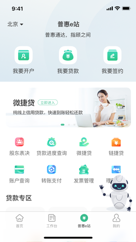 农行企业掌银截图3