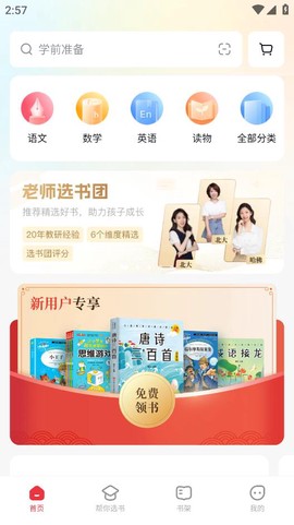 好未来图书截图2