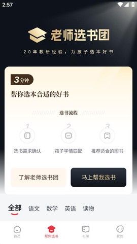 好未来图书截图3