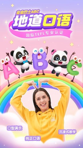 宝宝巴士ABC截图2