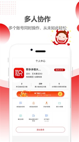 职多多截图3