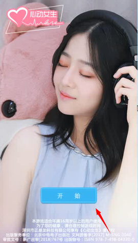 心动女生[图1]