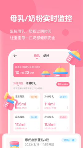 萌芽喂养记录截图2
