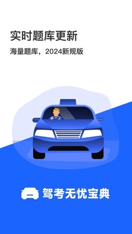 驾考速成通截图1