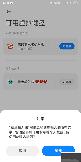 章鱼输入法[图2]