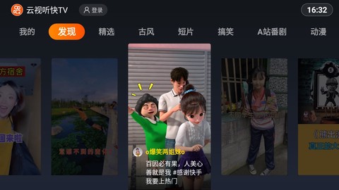 云视听快TV截图1