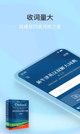 新牛津英汉双解大词典[图1]