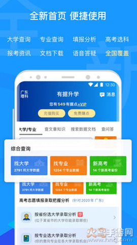 有据升学截图2