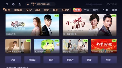 云视听悦厅TV[图5]