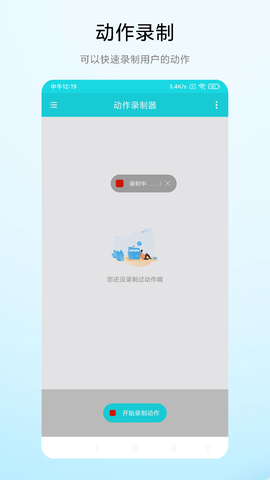 动作录制器截图1