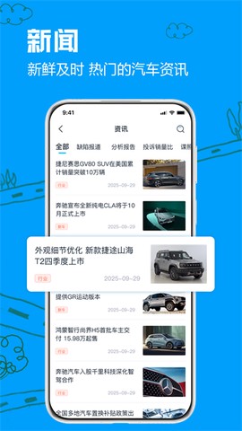 车质网截图3