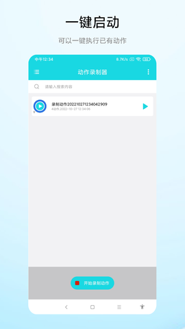 动作录制器截图3