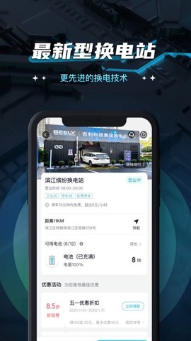 易易换电截图3