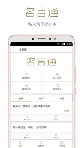 名言通截图3