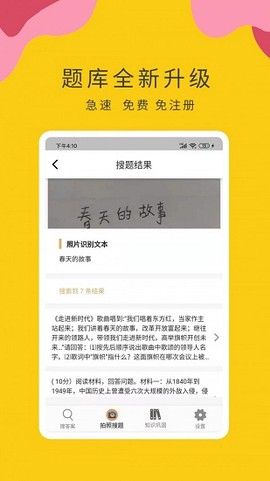 作业小帮手截图3