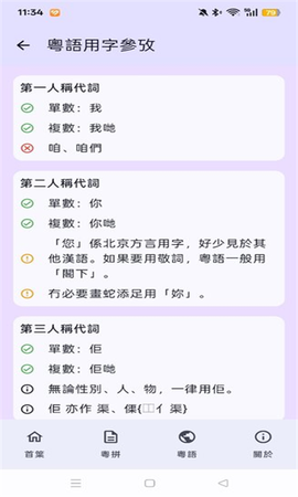粤拼输入法截图3