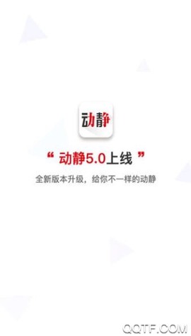 动静新闻截图3
