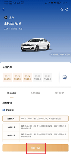 枫叶租车[图3]
