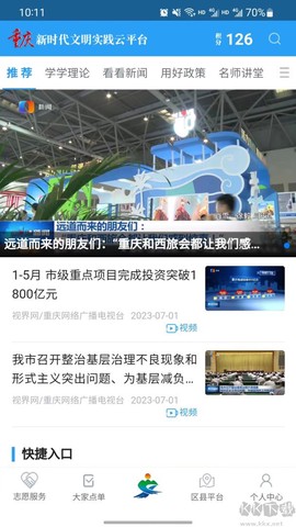 重庆文明实践[图5]