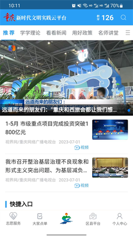 重庆文明实践截图2