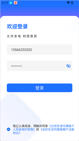 光伏生活代理端[图1]