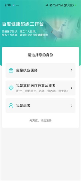 百度健康工作台[图2]