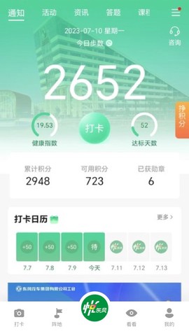 悦东风截图3